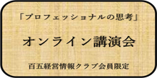 オンライン講演会