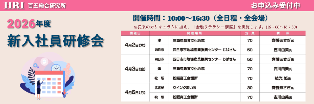 2026年新入社員研修会