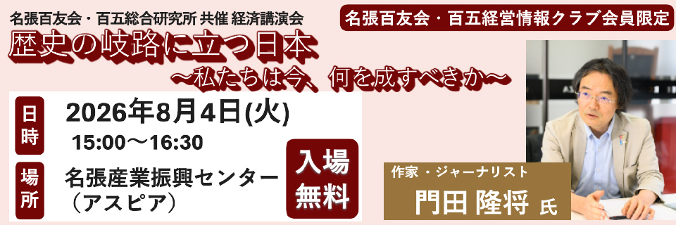 名張百友会・百五総合研究所共催講演会　講師：門田隆将氏