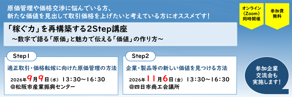 「稼ぐ力」を再構築する2Step講座