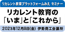 リカレント教育の「いま」と「これから」