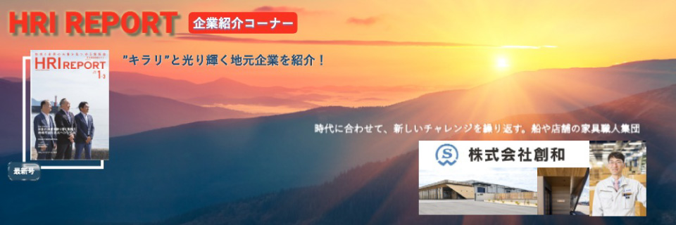 企業紹介コーナー