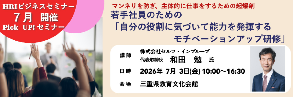 7月ビジネスセミナー　Pick UP！セミナー