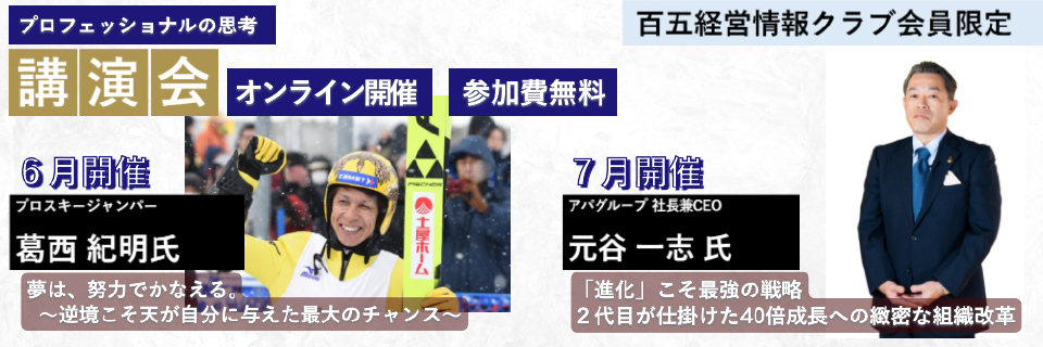 オンライン講演会「プロフェッショナルの思考」