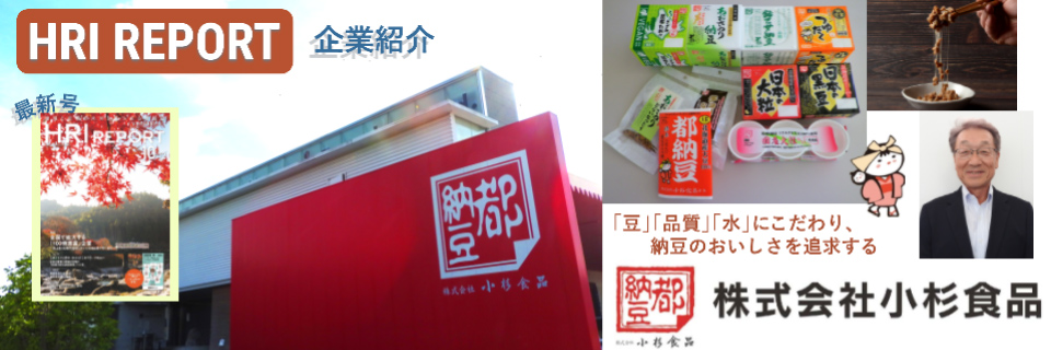 企業紹介「株式会社小杉食品」